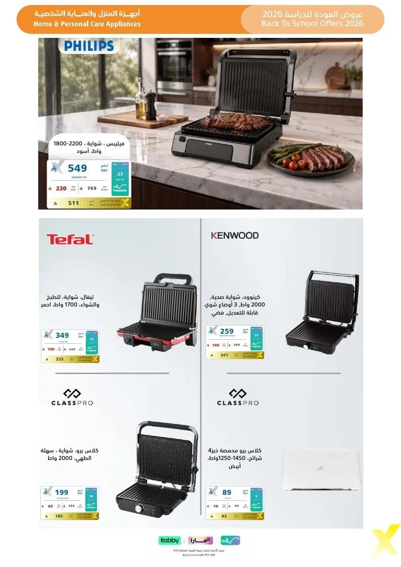 Back To School Offers 26 page 70 مجلة عروض اكسترا السعودية الاسبوعية الخميس 6-8-2026 الموافق 23 صفر 1448 العودة للمدارس